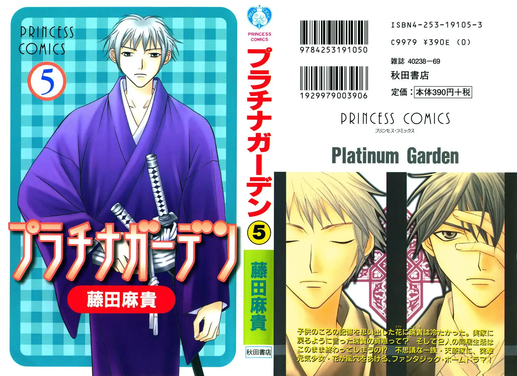 Platinum Garden Chapter 17 2